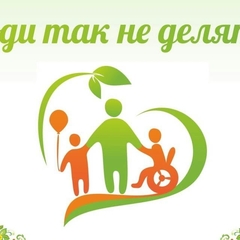День семьи,воспитывающей ребенка-инвалида, и семьи с инвалидом детства